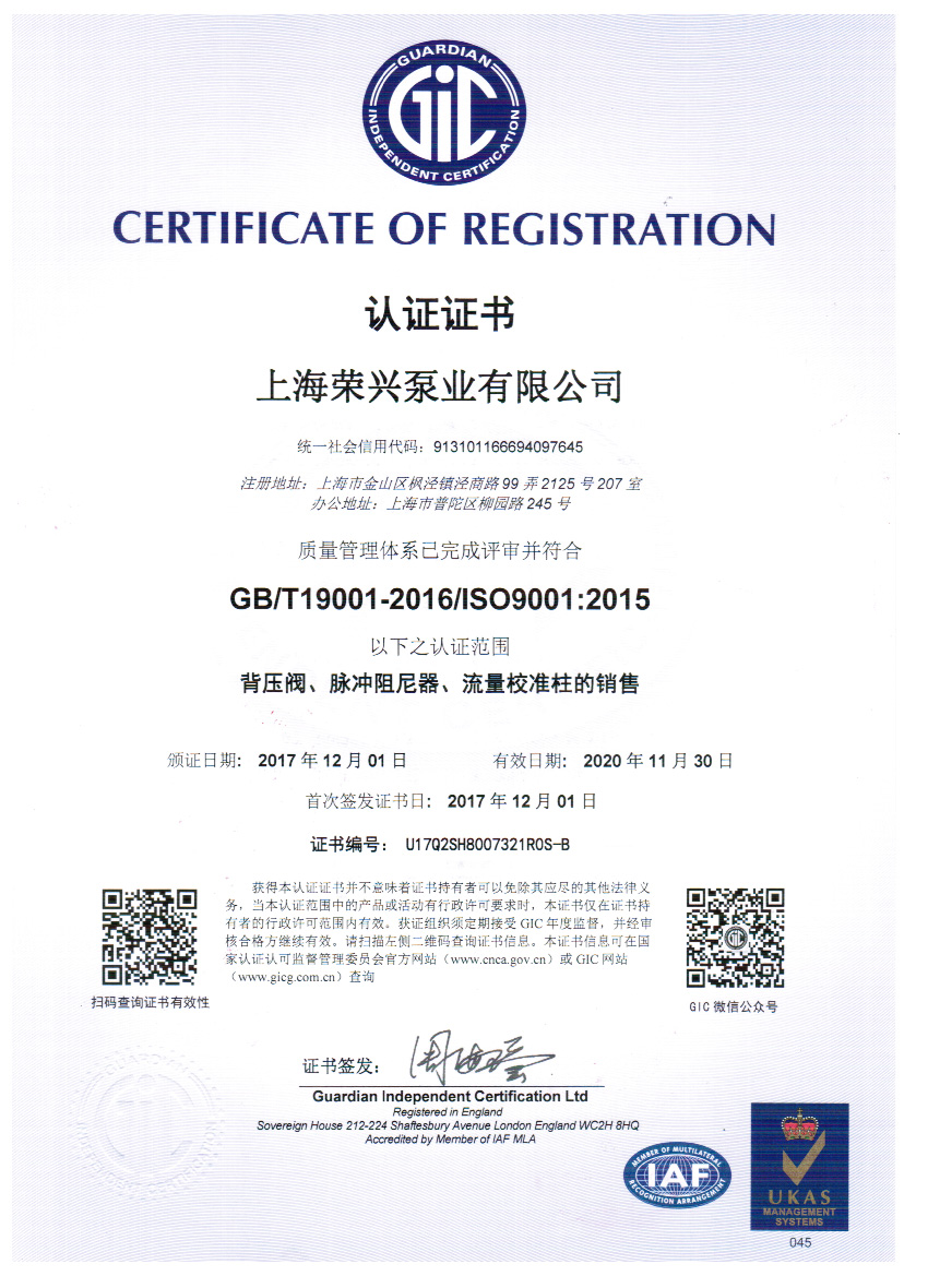 上海榮興泵業ISO9001認證 中文版本.jpg