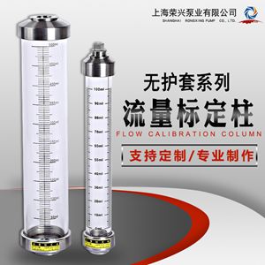 有機玻璃材質流量標定柱 無護套式校正柱 標定管